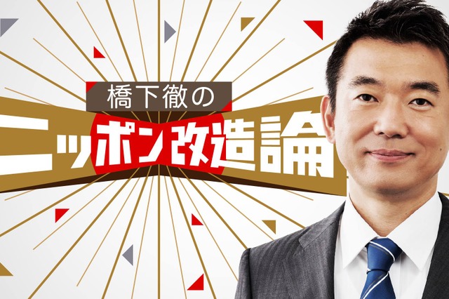 橋下徹の討論番組がAbemaTVでスタート！元日から初回放送 画像