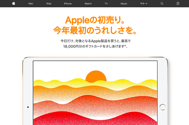 Apple、初売りセールを実施!対象商品購入でApple Storeギフトカードを進呈……「Lucky Bag」は今年もなし 画像