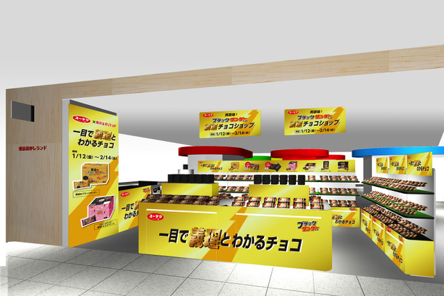 義理チョコショップが東京駅に12日オープン！バレンタインまでの期間限定 画像