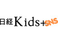 「日経Kids＋」読者同士の交流の場を、So-netがSNSオープン 画像