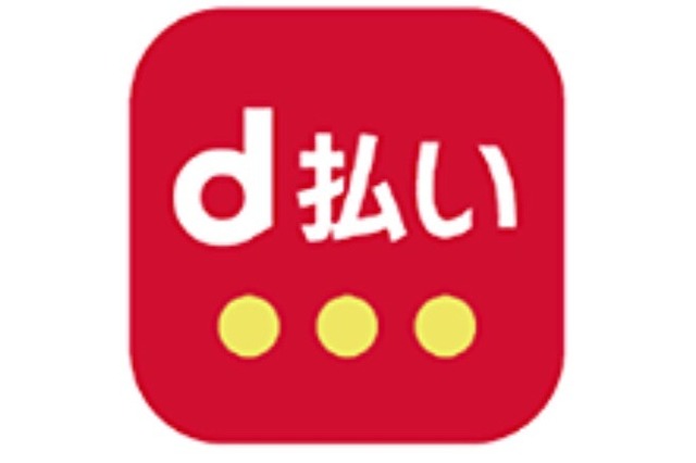 ドコモ、スマホでQRコード決済「d払い」を4月にスタートへ 画像