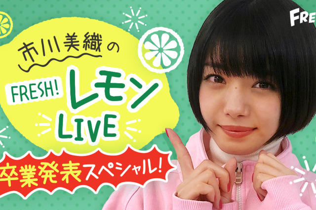 市川美織、NMB48卒業の経緯や思い、今後の活動について語る 画像