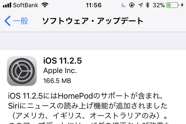 “電話”や“メッセージ”のバグを修正……iOS 11.2.5リリース 画像