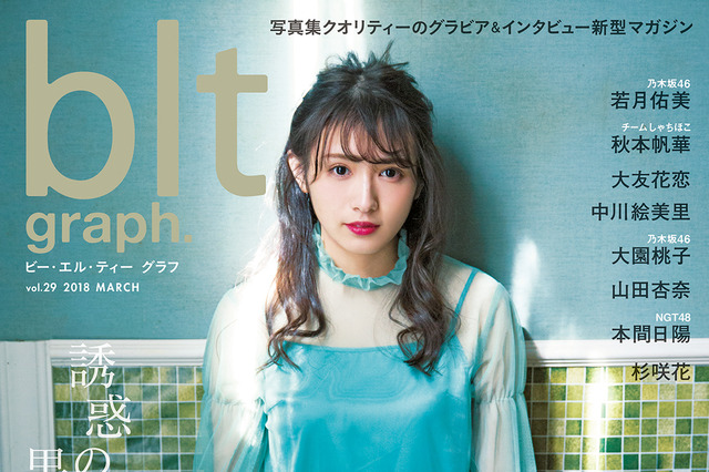 欅坂46・渡辺梨加が“誘惑の果実”をテーマにグラビア！ 画像