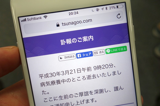 「訃報」のやり取りをスマホで……遺族の負担をテクノロジーで解決する 画像