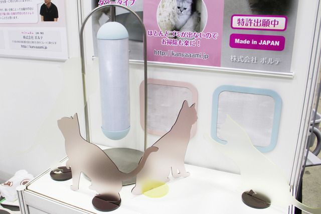 【Interpets（インターペット） 2018】鋭い爪が丸くなる！不思議な猫用爪とぎ網 画像
