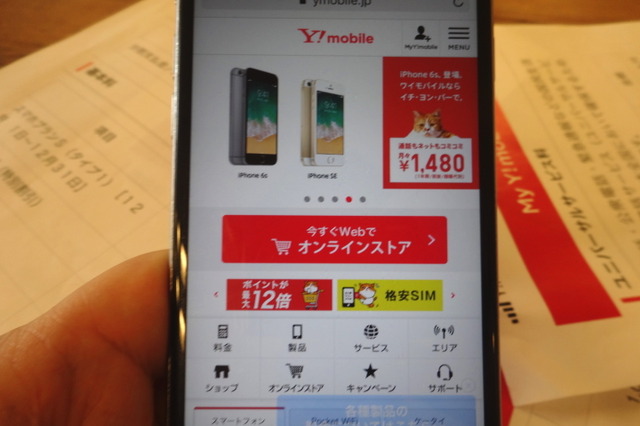 【格安スマホ明細 実際どう? 】ソフトバンクからワイモバイルに変更していくら節約になったのか 画像