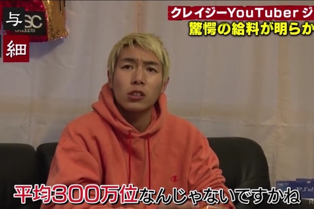 YouTuber・ジョーは「月収平均300万円位」！貯金額も公開 画像