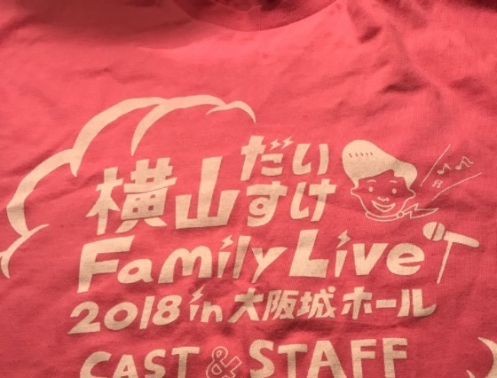 横山だいすけ、初の単独ライブを終え「