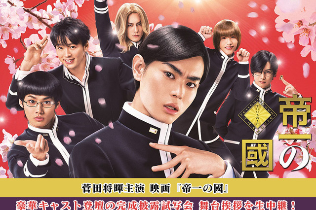 菅田将暉主演の映画『帝一の國』がフジテレビで今夜地上波初放送! 画像