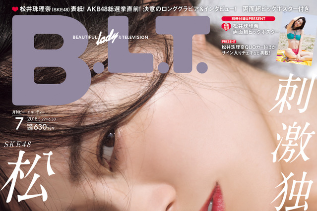SKE48・松井珠理奈、初夏の海で大はしゃぎ!水着グラビアを披露 画像
