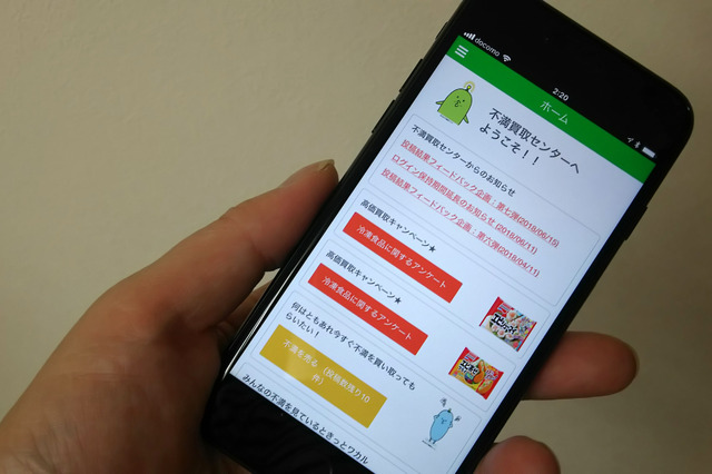 【デジージョ レビュー】不満をポイントで買い取ってもらえるサービス『不満買取センター』でストレス解消! 画像