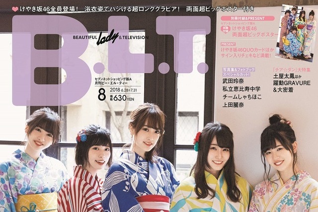 ひらがなけやきが浴衣姿の美麗カットを披露！ 画像