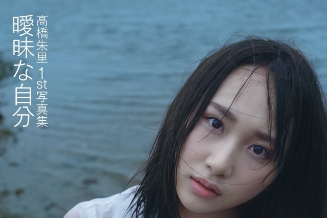 AKB48・高橋朱里、『FRIDAY』の袋とじで美ヒップ・手ぶらショット！ 画像