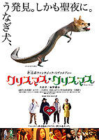 映画「クリスマス・クリスマス」BB試写会に抽選で100名招待 画像