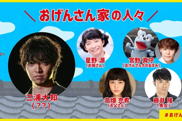 『おげんさんといっしょ』第2弾に三浦大知が新ファミリーで出演決定! 画像
