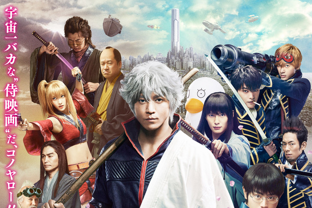 2017年実写邦画No.1ヒット！映画『銀魂』が今夜地上波初放送 画像