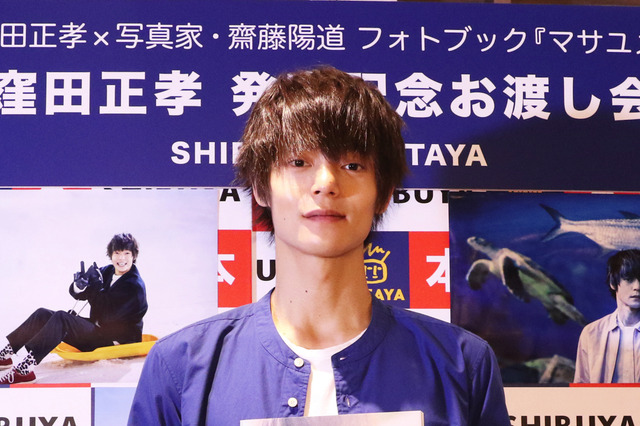 窪田正孝の初フォトブック「マサユメ」が発売！イベントにはファン3,000人が来場 画像