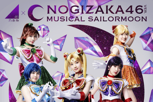 乃木坂46版ミュージカル『美少女戦士セーラームーン』のBD＆DVDが発売決定！ 画像