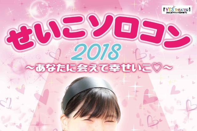 尼神インター・誠子、初のソロコン決定！ 画像