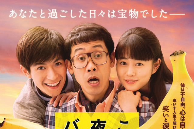 まさに笑いあり、涙あり......大泉洋主演『こんな夜更けにバナナかよ』予告映像解禁 画像