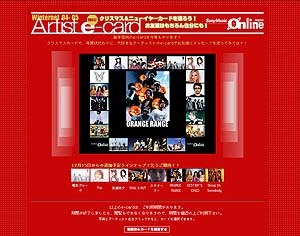 ORANGE RANGE、中島美嘉、etc. Sony Musicの年末年始企画スタート 画像