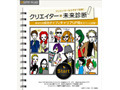 クリエイターの未来を診断〜アナタはどのパターンで成功する？ 画像