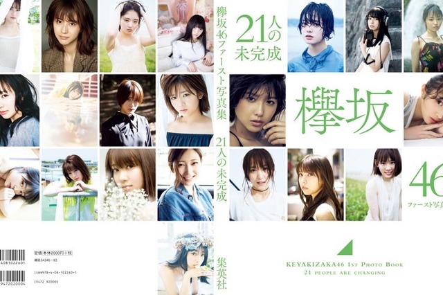 欅坂46グループ写真集が2019年度初のオリコンBOOK1位に 画像