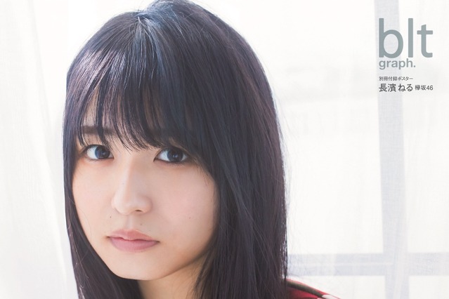 長濱ねる、欅坂46への思いを吐露「変化することはけっしてネガティブなことじゃない」 画像