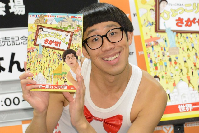 ひょっこりはん、『ひょっこりはんをさがせ！』2作目の発売も決定「今作もめちゃくちゃこだわりました！」 画像