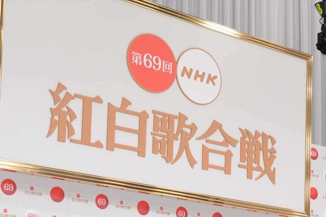 『第69回NHK紅白歌合戦』曲目が発表に！！ 画像