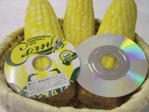 ビクター、トウモロコシのデンプンから合成した「環境にやさしいDVDディスク」 画像