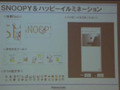 【ビデオニュース】140回に2回の確率でSNOOPYが！パナソニックのビエラケータイ「P-03A」 画像