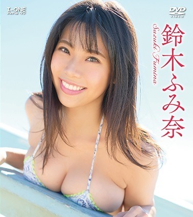 Hカップ・鈴木ふみ奈、DVD&Blu-ray『Golden Smile』ジャケット写真公開! 画像