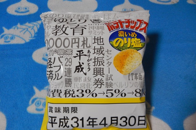 この“濃さ”は、まさに「平成」の味！？　平成を締めくくるポテチが登場 画像