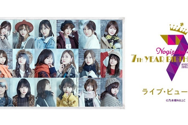 乃木坂46・西野七瀬の卒業コンサートがライブ・ビューイング決定！ 画像