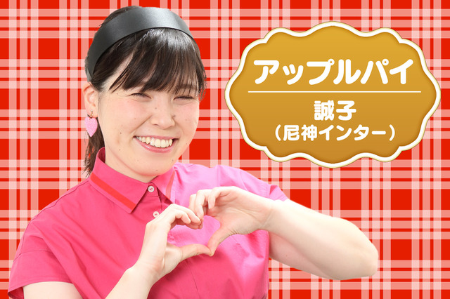 尼神インター誠子、まさかの楽曲リリース！ファンも驚き「エイプリルフールはまだですよ？」 画像