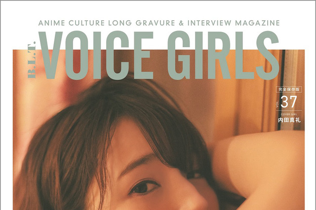 人気声優・内田真礼、写真集を発売!『B.L.T. VOICE GIRLS』表紙に登場 画像