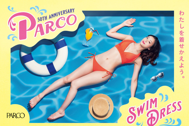 足立梨花がドールに扮し水着姿を披露!パルコ50周年の水着キャンペーンガールに 画像