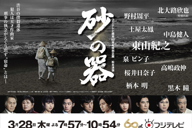 豪華キャストが勢ぞろい!『砂の器』のポスタービジュアルが公開 画像