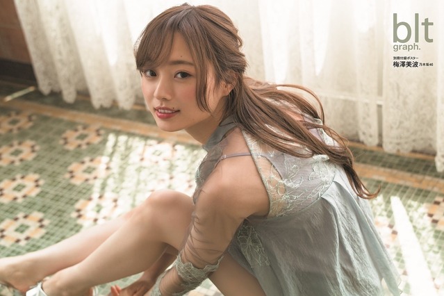 乃木坂46・梅澤美波が初表紙！『blt graph.』で12頁のグラビアも 画像