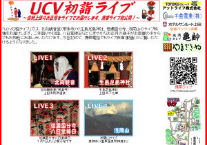 初詣をパソコンで！　信州上田の初詣中継サイトがオープン 画像