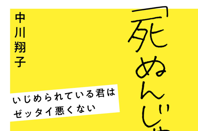 中川翔子、いじめ経験をつづった書籍が発売！ 画像