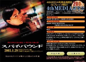 4th MEDIA、映画「スパイ・バウンド」試写会を実施〜STB向けに6Mで 画像
