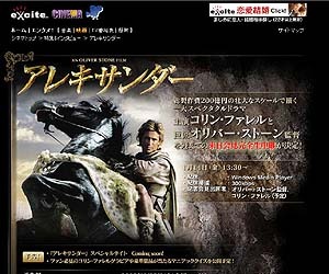 「アレキサンダー」コリン・ファレル来日会見をエキサイトが独占生中継 画像