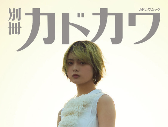 欅坂46『別冊カドカワ』総力特集シリーズ第3弾が1位に 画像