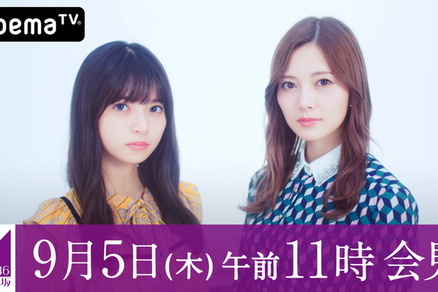 「乃木坂46”新プロジェクト”発表記者会見」がAbemaTVにて生中継 画像