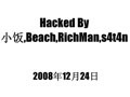 靖國神社サイト、海外からハッキング攻撃か？　ページ書き換えられる 画像