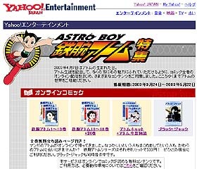 ヤフー、コミックや誕生秘話が楽しめる「鉄腕アトム特集」開始 画像