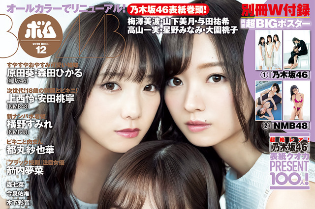 乃木坂46を35Pで大特集!3期生トリオ梅澤美波・山下美月・与田祐希が自然体のグラビア披露 画像